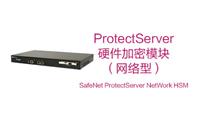 SafeNet ProtectServer NetWork HSM 网络型 加密机