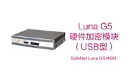 Luna G5 USB连接的HSM 加密机