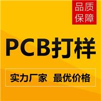 pcb打样厂家*