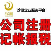 上海高新企业认定申请找珍凰企业服务平台 不成功不收取任何费用