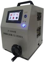 JY-A3000型智能烟尘流量、压力校准仪
