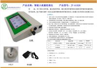 JY-A1020智能小流量校准仪