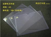 徐州专业生产防静电文件硬胶套