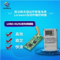 低功耗无线远传智能电表Lorawan LORA通讯传输控制模块 远程抄表