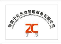 池州热门ISO9001质量管理体系申请厂家 安徽子辰企业管理服务有限公司
