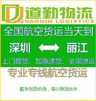 深圳到丽江空运|深圳到丽江航空运输当天到丽江1深圳空运到丽江