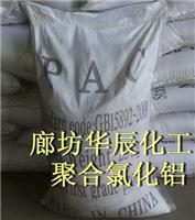 北京工业级水处理聚铝批发价、通州聚铝供应市场、固体液体pac