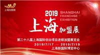2019上海*28届国际连锁*展览会
