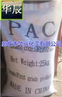 廊坊聚铝厂家-北京污水处理pac--华辰高效净水剂