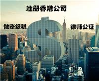 中国香港公司银行开户