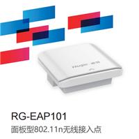 锐捷睿易RG-EAP101面板式无线AP