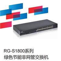 锐捷睿易RG-S1824+百兆非网管交换机