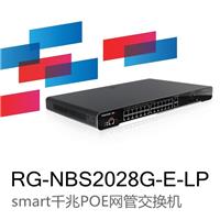 锐捷睿易RG-NBS2028G-E-LP Smart网管交换机