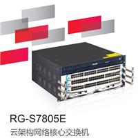 锐捷睿易RG-S7805E云架构网络核心交换机