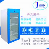 2-48℃恒温冰柜FYL-YS-430L格