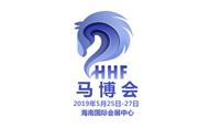 中国国际赛马产业高峰论坛在琼举行
