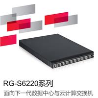 锐捷睿易RG-S6220-24XS全万兆数据中心交换机