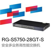 锐捷睿易RG-S5750C-28SFP4XS-H系列新一代高性能以太网交换机
