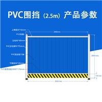 厂家直销2.5米PVC围挡 道路围蔽 施工围栏