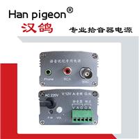 汉鸽品牌拾音器专业音频电源降噪器