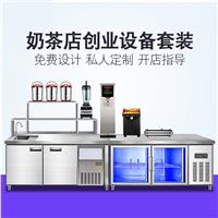 湖南长沙有卖奶茶操作台 水吧台套装制冰机