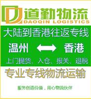 温州到中国香港物流运费怎么算,收费标准,联系方式,运输专线