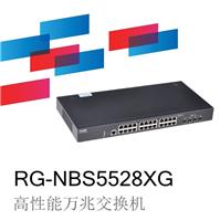 锐捷睿易RG-NBS5528XG高性能全万兆交换机