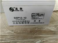 圣阳蓄电池SSP12-12 12V12AH 参数/型号