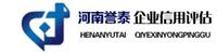 河南誉泰企业信用评估有限公司