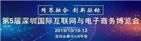 *五届深圳国际互联网与电子商务博览会——展位预订