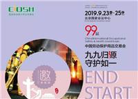 2019北京劳保用品展览会 99届中国劳保展会