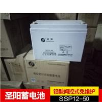 山东圣阳蓄电池SP12-50 12v50ah价格参数