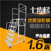 **仓储LT-9工业平台梯超市登高车1米6七步梯移动平台