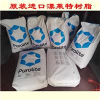 通辽直销漂莱特Purolite软化树脂C100E-内蒙古树脂厂家