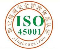 康达信提供ISO45001体系办理服务单位