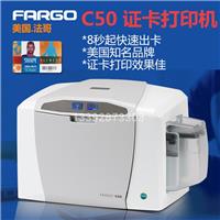 FARGO C50证卡会员卡工作证打印机