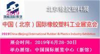 中国塑料博览会橡塑展北京_中国塑料橡胶工业展览会_塑料机械