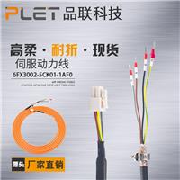 生产厂家直销西门子V90伺服线束 6FX3002-5CK01动力电缆线束加工