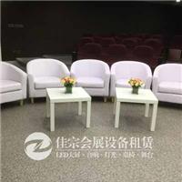 上海沙发租赁-团队专业服务-会议沙发出租