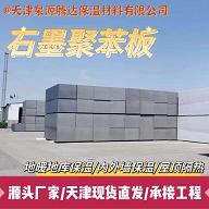 天津外墙保温材料 天津石墨聚苯板材料厂