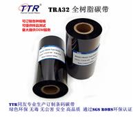 TTR同友碳带厂生产进口全树脂碳带TRA32 可定制