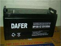 DAFER蓄电池德富力蓄电池较新报价大全现货