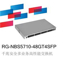 锐捷睿易RG-NBS5710-48GT4SFP-E安全多业务高性能交换机