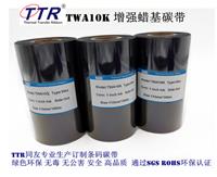 TTR同友碳带厂生产增强蜡基碳带TWA10K可定制规格