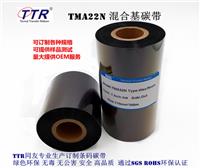 TTR同友碳带厂生产进口增强混合基碳带TMA22N 可来单定制
