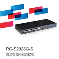 锐捷睿易RG-S2928G-S安全智能千兆网络交换机