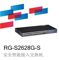 锐捷睿易RG-S2628G-S安全智能接入交换机