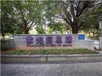 紫光信息港 物業招商中心