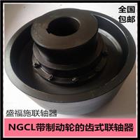 厂家制齿生产NGCL11带制动轮鼓型齿式联轴器