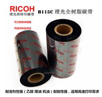 TTR同友碳带厂生产Ricoh理光全树脂碳带B115C 可定制